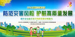 512防灾减灾日