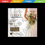 婚庆公司海报设计