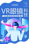 VR科技