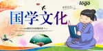 国学