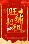 旺铺
