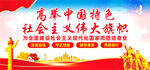 高举中国特色社会主义伟大旗帜