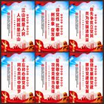 党建海报
