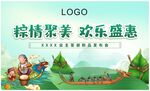 端午主背景