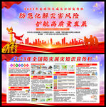 2023年全国防灾减灾日