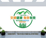 文明健康文化墙