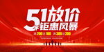 51放价