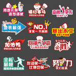 羽毛球比赛手举牌