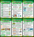 防灾减灾日