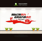 企业文化墙