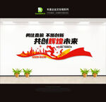 企业文化墙