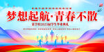 毕业典礼