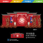 中式婚礼屋檐传统婚庆舞台背景