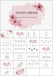 粉色花朵小清新教育总结PPT