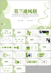 莫兰迪风工作总结工作报告ppt