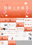 女性妇联工作汇报年终总结ppt