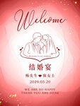 红粉色订婚结婚水牌