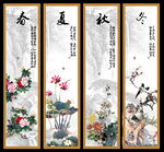 四条屏 春夏秋冬