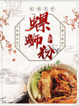 螺蛳粉装饰画