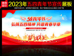 五四青年节晚会舞台背景