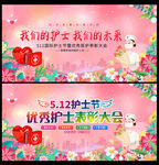 护士节展板