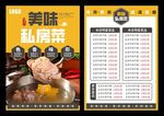 家常菜宣传单