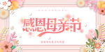 感恩母亲节