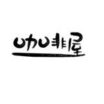 咖啡屋设计
