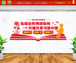 阅读文化墙