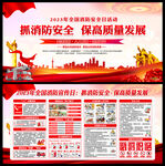 消防安全