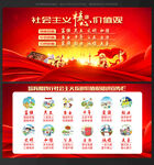 社会主义核心价值观