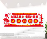乡村振兴战略宣传标语墙图片