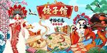 美味饺子馆图片