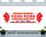 不忘初心