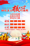 社会主义核心价值观