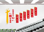 价值观楼梯文化墙