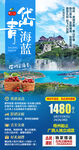 山东旅游