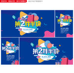 第2件半价