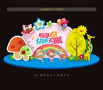 六一美陈