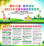 2023年全国学前教育宣传月