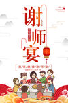 谢师宴