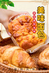 美味面包