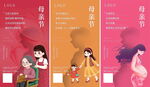 母亲节系列海报