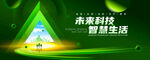 绿色环保