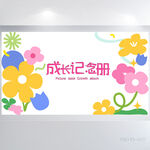 成长纪念册儿童成长手册展板海报