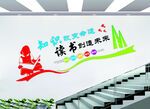 学校楼梯文化墙