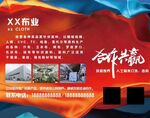 纺织业宣传海报大尺寸