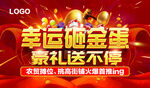 砸金蛋桁架