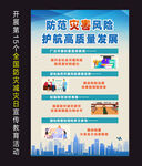 2023年防灾减灾日