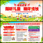 2023年全国学前教育宣传月